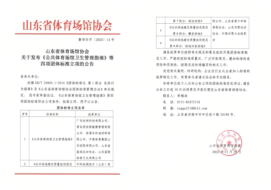 呼吁关注运动卫生，“穹顶计划”正式发起