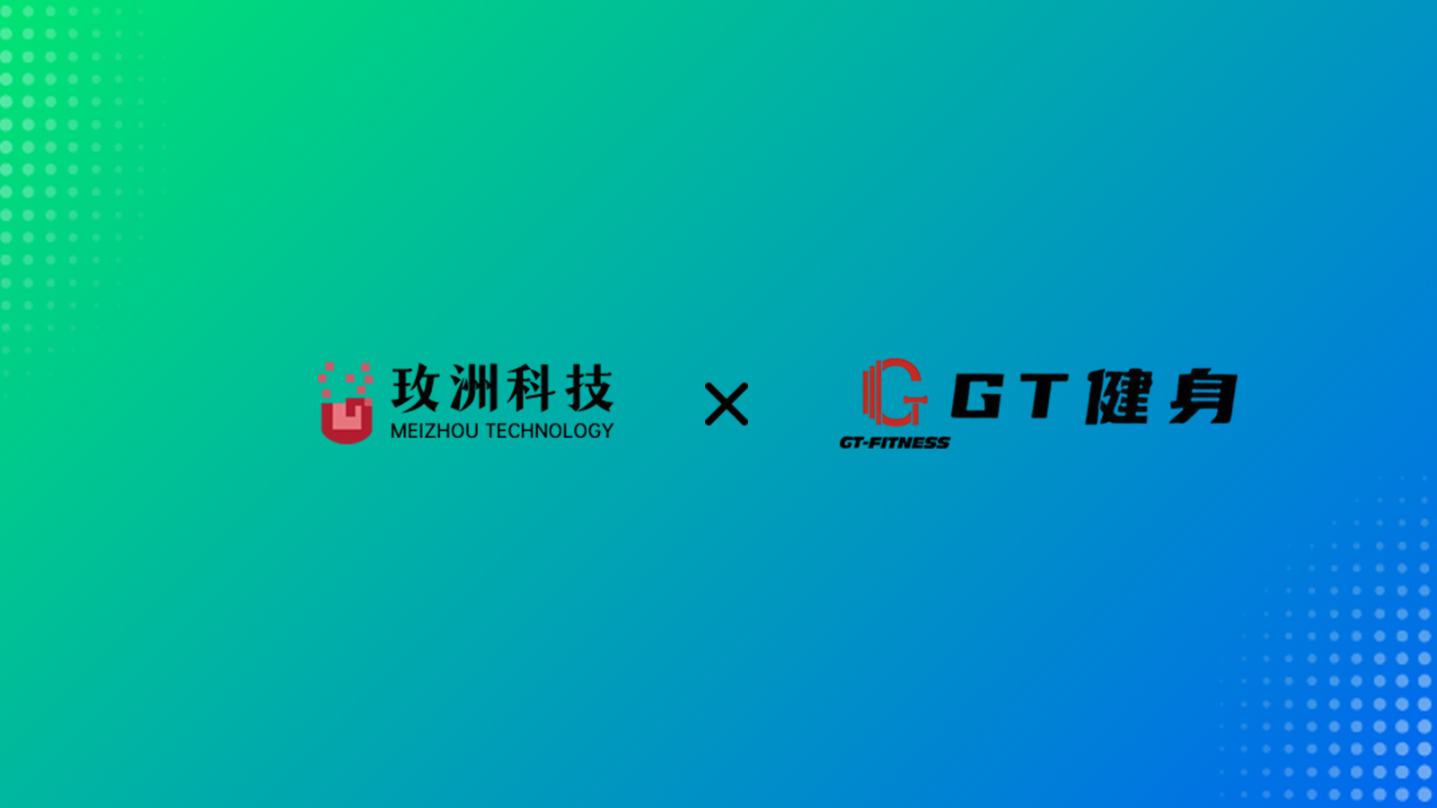 玫洲科技运动卫生整体方案（场馆）在泉城正式落地