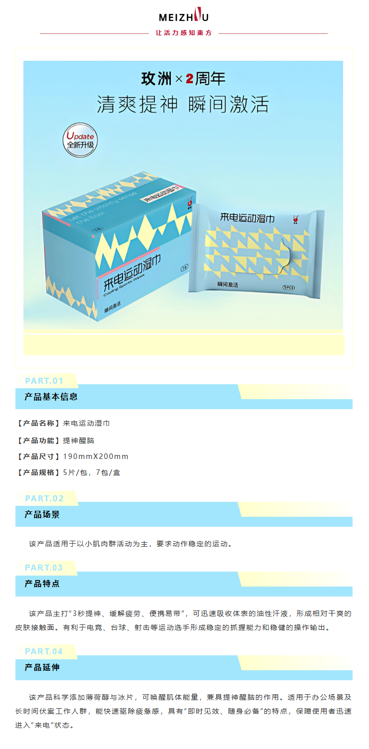 FireShot Capture 027 - 实用创新 - 玫洲®来电运动湿巾 - [mp.weixin.qq.com].png